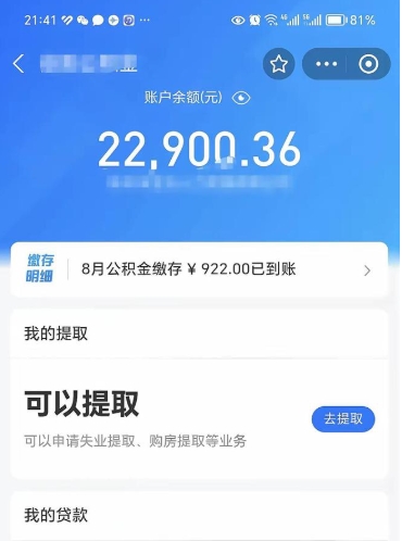 河北代提公积金怎么收费（代提公积金多少费用）