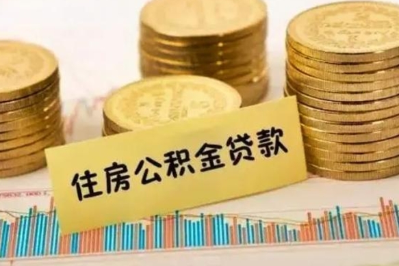 河北公积金封存取流程（公积金封存是怎么取）